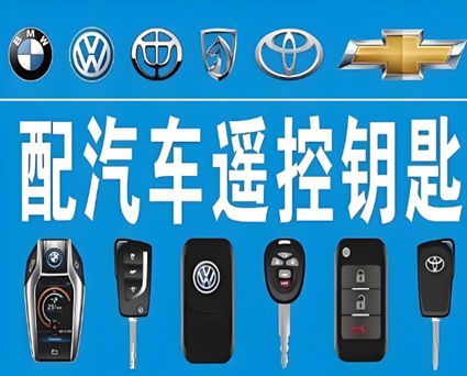 铜仁地区专业配钥匙服务